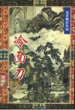 冷面刀（1995 PDF版）