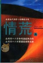 情荒 1995 PDF电子版封面 7207032641 方楠编
