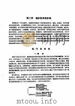铸造车间机械化 第2篇 造型材料的制备和型砂处理 第3章 混砂机和松砂机 1981 PDF电子版封面 15033·4799 上海市机电设计院主编;第一机械工业部第四设计院编