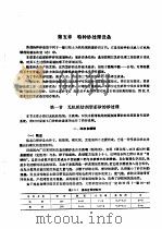 铸造车间机械化 第2篇 造型材料的制备和型砂处理 第5章 特种砂处理设备 1981 PDF电子版封面 15033·4799 上海市机电设计院主编;第一机械工业部第四设计院编