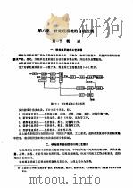 铸造车间机械化 第2篇 造型材料的制备和型砂处理 第6章 砂处理系统的自动控制 1981 PDF电子版封面 15033·4799 上海市机电设计院主编;第一机械工业部第四设计院编