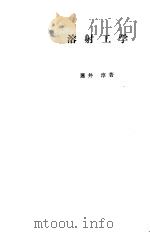 溶射工学 PDF电子版封面 莲井淳著