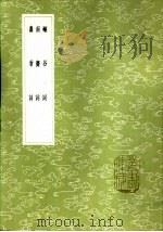 嶰谷词（1985 PDF版）