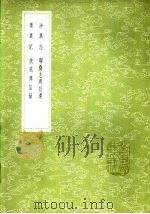 聊斋志异拾遗（1985年第1版 PDF版）
