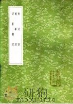 蘅梦词 1985 PDF电子版封面 17018·151 郭麟著