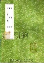 浮眉楼词 1985 PDF电子版封面 17018·151 郭麟著