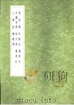 幻戏志 1985 PDF电子版封面 17018·151 蒋防撰
