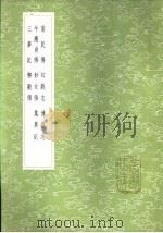 妙女传   1985  PDF电子版封面  17018·151  顾非熊撰 