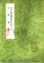 列朝盛事   1985  PDF电子版封面  17018·151  王世贞撰 