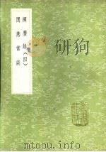 闲燕常谈（1985 PDF版）