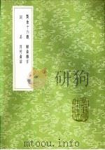制曲十六观 1985 PDF电子版封面 17018·151 雇瑛著