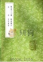 雨村曲话 1985 PDF电子版封面 17018·151 李调元撰