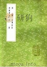 词评 1985 PDF电子版封面 17018·151 明王世贞
