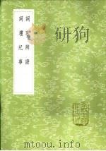 词家辨证 1985 PDF电子版封面 17018·151 李良年著