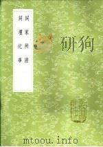 词坛纪事（1985 PDF版）
