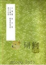 白獭髓 1985 PDF电子版封面 17018·151 张仲文撰