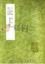 江行杂录 1985 PDF电子版封面 17018·151 廖莹中录