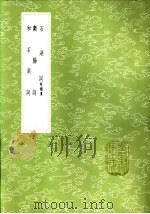 石湖词  附补遗（1985 PDF版）