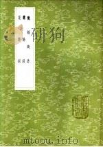 忏馀绮语   1985  PDF电子版封面  17018·151  郭麔著 