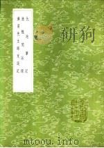 渔樵闲话录（1985 PDF版）