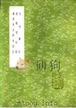 济南先生师友谈记（1985 PDF版）