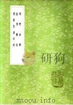 朝野佥载 1985 PDF电子版封面 17018·151 张鷟撰