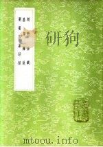 昌黎杂说 1985 PDF电子版封面 17018·151 韩愈撰