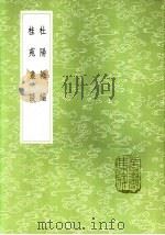 桂苑丛谈 1985 PDF电子版封面 17018·151 冯翊著