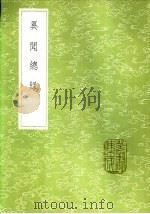 异闻总录（1985 PDF版）