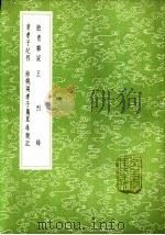 黄孝子纪程 1985 PDF电子版封面 17018·151 黄向坚识