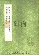 冯燕传 1985 PDF电子版封面 17018·151 沈亚之撰