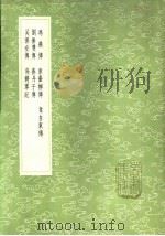 刘无双传 1985 PDF电子版封面 17018·151 薛调撰