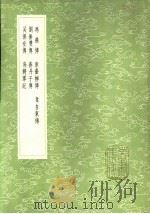 章台柳传 1985 PDF电子版封面 17018·151 许尧佐撰