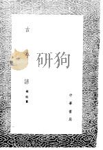 古今谚（1985 PDF版）
