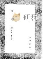 海道经  附录（1985 PDF版）