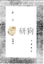 粤西偶记 1985 PDF电子版封面 17018·151 陆祚蕃著
