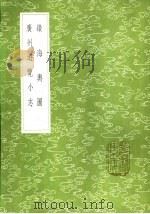 岭海舆图 1985 PDF电子版封面 17018·151 姚虞撰