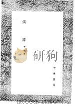 偶谭   1985  PDF电子版封面  17018·151  李鼎著 