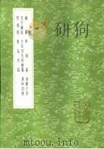 杂纂 1985 PDF电子版封面 17018·151 李义山纂