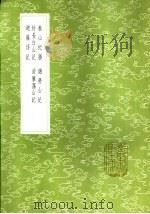 泰山纪胜 1985 PDF电子版封面 17018·151 孔贞瑄纂