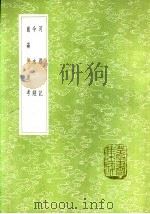 河源记（1985 PDF版）