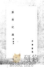济南纪政 1985 PDF电子版封面 17018·151 徐榜著