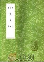 意见 1985 PDF电子版封面 17018·151 陈于陛著