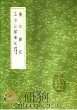 桥西杂记（1985 PDF版）