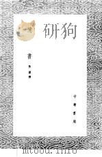 忆书 1985 PDF电子版封面 17018·151 焦循撰