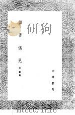 读书偶见 1985 PDF电子版封面 17018·151 吴骐纂