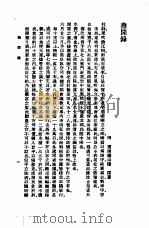 燕闲录 1985 PDF电子版封面 17018·151 陆深著