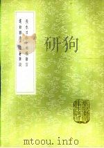 长水日抄 1985 PDF电子版封面 17018·151 陆树声著