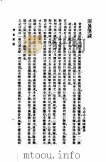 清暑笔谈 1985 PDF电子版封面 17018·151 陆树声著