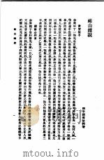 祐山杂说 1985 PDF电子版封面 17018·151 冯汝弼著
